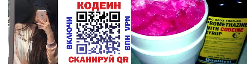 где купить наркоту  mega маркетплейс  Codein Purple Drank  Княгинино 